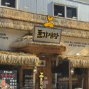 장진주 | 진주맛집 추천 든든하게 먹고 온 안정식초가산장진주 닭 샤브샤브 정식 후기