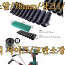 마운트존 롱 복스 소켓 세트-78mm 10P구성/자동차공구/롱비트/복스세트/샹크 1/2인치/임팩트롱 복스알 이미지