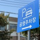 운산공영