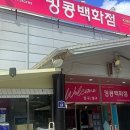 킹콩백화점 청주점