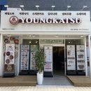 영김밥천국 이미지