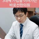 바로선한의원 이미지