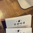 브레이크타임 끝나자마자 바로 줄서는 해물아귀찜 맛집 | 부천아귀 - 부천본점