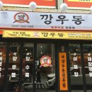 더오거리
