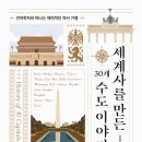 이야기가 있는 세계사 이미지