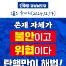 국민의힘은 윤석열 탄핵에 동참하라 이미지