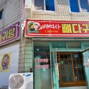 배여사뼈다구탕