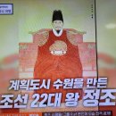 벌거벗은한국사 정조는 어떻게 아버지의 한을 풀었나! 3 정조의 복수 이미지