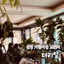 (주)가람 | 파주 가람마을 브런치 맛집 더리얼 위치 인테리어, 메뉴, 맛 후기