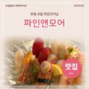 스시앤모어 | 부평 초밥 스시 파인다이닝 파인앤모어