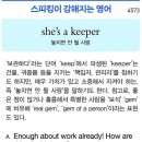 she's a keeper (놓치면 안 될 사람) 이미지
