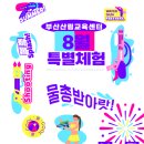 부산 산림교육센터 이미지