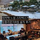 포토 프렌즈 | 스타벅스 장충라운지R점 방문 후기｜프렌즈 팝업 전시부터 포토부스까지 (동대입구역 카페)