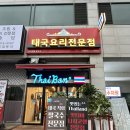 타이반쩜 동탄점 이미지