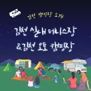 김천실내테니스장 & 김천오토캠핑장 이미지