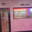 가야해수사우나&골프존파크 이미지