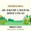 후불제상조가 추천드리는 서울 · 경기권 자연 속 힐링 안식처, 자연장지 4선