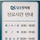 담소한의원 이미지