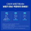 다비치히어링보청기 부산사직삼거리점 | 2026년 병오년 설 선물은 다비치보청기 홈쇼핑에서!!!