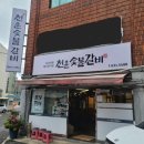 천운숯불갈비 이미지