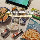 후쿠오카 3박4일 자유여행 1일차 (티웨이항공, 하카타역 지하철, 대욕장 호텔, 규동)