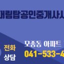 대림탑공인중개사사무소 이미지