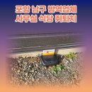 포항 남구 방역업체 사무실 식당 쥐퇴치