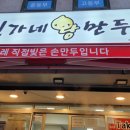 신가네 왕만두 이미지