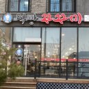 먹빵쭈꾸미 이미지