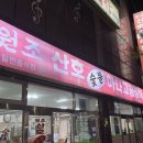 산호숯불아나고 이미지