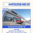 ㈜우진에너지 이미지