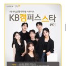 🏃🏻‍♀️캠퍼스스타 19기 합격 후기 - 자소서, 면접, 포트폴리오