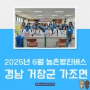 동거창농협 이미지