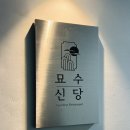 카마스 | 신당동 맛집 서울 가성비 오마카세 묘수 신당 내돈내산 후기