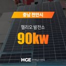 헬리오 태양광발전소 이미지