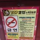 TOP노래연습장 이미지