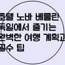 호텔 노바 티스토리