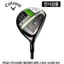스피드광고 - 창원시 진해구 | 캘러웨이 에픽 스피드 가성비 우드 후기 추천