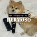 에르모사 펫 케어 크림 강아지 발바닥, 피부등에 사용 가능한 반려견 멀티 크림 사용후기