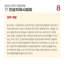 한국건설시험원