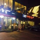 송탄연탄불생고기 - 평택시 동삭동 | 송탄연탄불생고기
