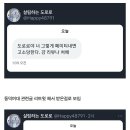 트위터 네임드 살림하는 도로로가 받은 디엠.jpg 이미지