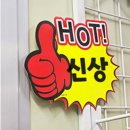 엄지점빵 이미지