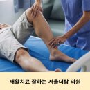 서울신정형외과의원 이미지