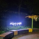 지곡천 산책로 이미지