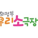 의정부우리소극장 네이버블로그
