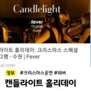 캔들라이트 홀리데이 이미지