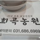 희곡농원 이미지