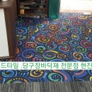 길당구장 이미지