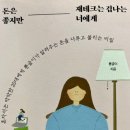 cu단계부자점 | [책 리뷰] : 돈은 좋지만, 재테크는 겁나는 너에게-뿅글이 책 리뷰(재테크->절약, 저축, N잡, 주식...